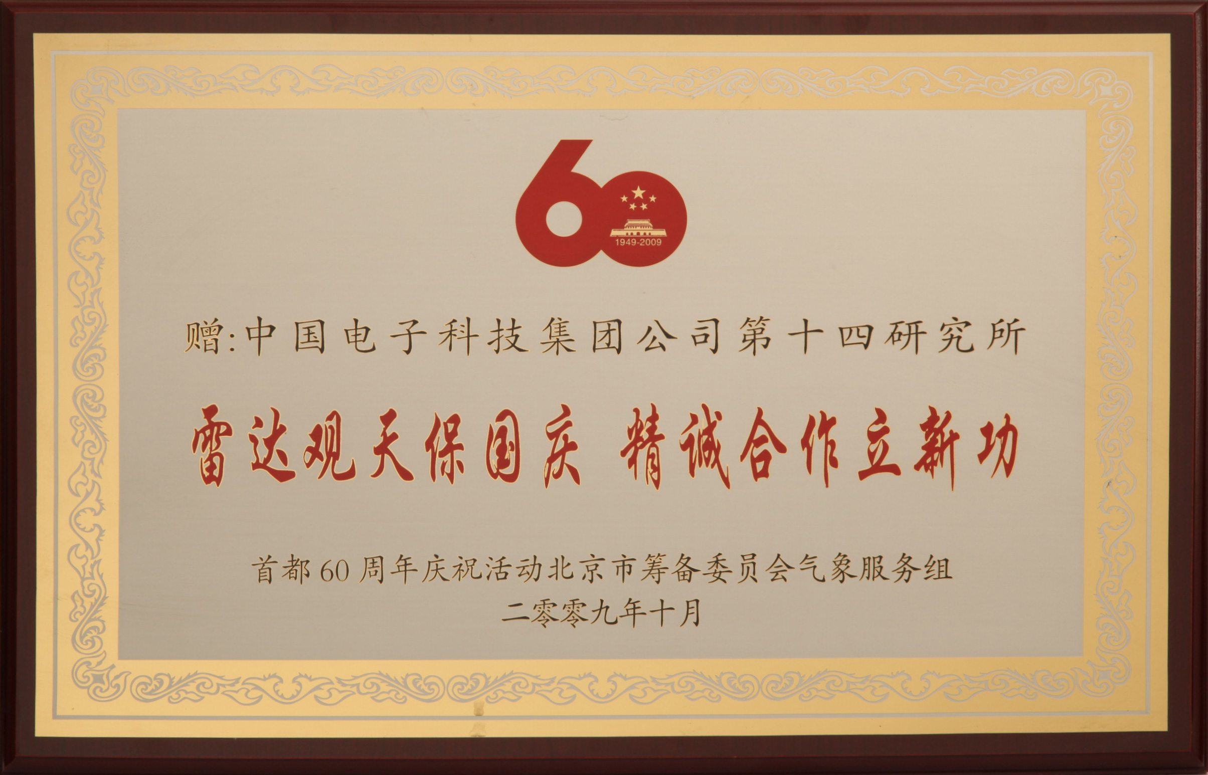 国庆60周年保障奖牌