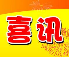 中国电科14所彩神8争霸vlll-彩神8争霸彩票入口-彩神ll争霸旧版-welcome彩神彩神-彩神x购彩大厅-网信welcome彩票彩神-彩神软件陆立根免费版-彩神通免费版下载荣获最佳投资者关系金牛奖