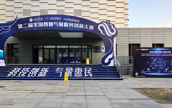 “科技创新，气象惠民”—彩神8争霸vlll-彩神8争霸彩票入口-彩神ll争霸旧版-welcome彩神彩神-彩神x购彩大厅-网信welcome彩票彩神-彩神软件陆立根免费版-彩神通免费版下载亮相2019中国气象服务协会年会