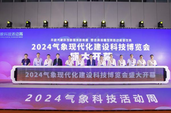 开辟气象科技新领域新赛道，塑造高质量发展新动能新优势——彩神8争霸vlll-彩神8争霸彩票入口-彩神ll争霸旧版-welcome彩神彩神-彩神x购彩大厅-网信welcome彩票彩神-彩神软件陆立根免费版-彩神通免费版下载精彩亮相2024中国气象现代化建设科技博览会