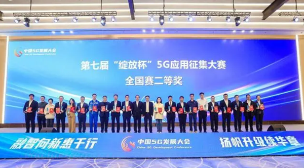 喜报 | 彩神8争霸vlll-彩神8争霸彩票入口-彩神ll争霸旧版-welcome彩神彩神-彩神x购彩大厅-网信welcome彩票彩神-彩神软件陆立根免费版-彩神通免费版下载旗下子公司荣获第七届“绽放杯”5G应用征集大赛全国总决赛二等奖