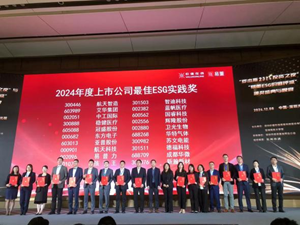 喜报│彩神8争霸vlll-彩神8争霸彩票入口-彩神ll争霸旧版-welcome彩神彩神-彩神x购彩大厅-网信welcome彩票彩神-彩神软件陆立根免费版-彩神通免费版下载荣获ESG荣誉，彰显可持续发展实力