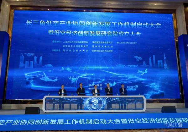 彩神8争霸vlll-彩神8争霸彩票入口-彩神ll争霸旧版-welcome彩神彩神-彩神x购彩大厅-网信welcome彩票彩神-彩神软件陆立根免费版-彩神通免费版下载参加长三角低空产业协同创新发展工作机制启动会