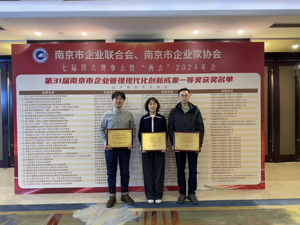 祝贺｜彩神8争霸vlll-彩神8争霸彩票入口-彩神ll争霸旧版-welcome彩神彩神-彩神x购彩大厅-网信welcome彩票彩神-彩神软件陆立根免费版-彩神通免费版下载荣获江苏省、南京市企业管理现代化创新成果等多项大奖