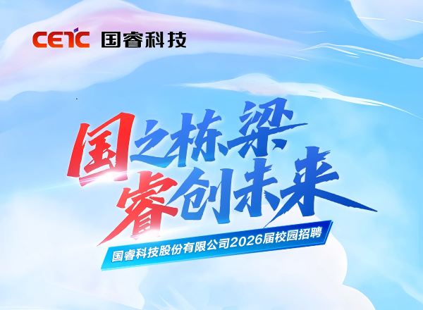 “国之栋梁，睿创未来” 彩神8争霸vlll-彩神8争霸彩票入口-彩神ll争霸旧版-welcome彩神彩神-彩神x购彩大厅-网信welcome彩票彩神-彩神软件陆立根免费版-彩神通免费版下载2026届校园招聘正式启动！